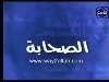 حب الصحابة