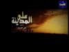 على المدينة