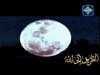 جل البديع إنشاد مشاري رشاد العفاسي