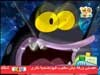 الحلقة 18 (سمكة الشبوط)
