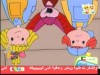 ما أحلى البيت (غابة المرح)