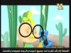 الانضمام الي القبيلة   (الكتكوت الشجاع)