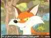 الرحلة الطويلة   (مطاردات الثعالب)