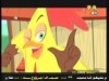 مغامرة فوق الماء 2   (الكتكوت الشجاع)