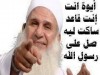 هو انت فاكر ان ربنا مش شايفك
