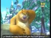 البحث عن الكنز  ( بندق وبرعم)