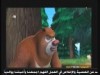 تبادل الادوار ( بندق وبرعم)