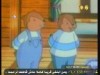ادهم وسناء  (حكايات قندس)