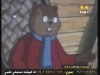 الارنب والايل   (حكايات قندس)