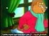 القطة والمنزل  (حكايات قندس)