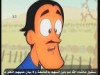 الحلقة 4 (العودة الي الادغال)