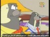 النفق المتوحش (الدورية السرية )