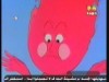 وحش الفقاعات  (الدورية السرية )
