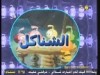 السمكة الطائرة (الشناكل)