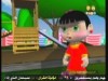 فطيرة العمه دبدوبة (توتة توتة)