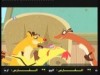 الحلقة 24 (الكتكوت الشجاع)