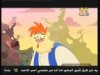 الحلقة 26 (الكتكوت الشجاع)