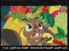 العنكبوت المخيف  (دودو و الاصدقاء)