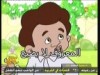 المعروف لا يضيع   (صحبة ريحان)