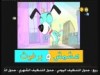 الحلقة 1 (مشمش وبرغوث)