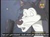 الحلقة 2  ( الذئب المثابر)