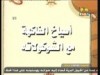 اسياخ الفاكهة مع الشيكولاته (استمتعوا بالطبخ)