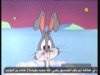 الحلقة 7 (باجز باني)