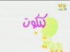 خبز الصداقة (كتكوت)