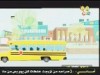 الحلقة 1 (حافلة المدرسة)