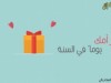 زُر أمك يوماً في السنة !! / الشيخ وحيد عبد السلام بالي