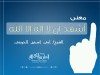 معنى أشهد أن لا إله إلا الله