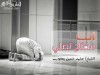 إنت محتاج تصلي