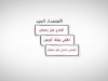 عشر نصائح لست البيت د.محمد جلال