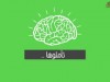للعقول الراقية !! تأملوها