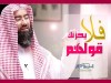 فلا يحزنك قولهم