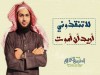 لا تنقذوني أريد أن أموت