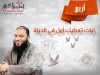 أربع آيات تعطيك أمل في الحياة 