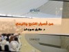 من أسرار الذبح والرمي