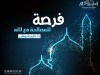 فرصة للمصالحة مع الله