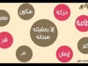 أركان الإيمان بالقدر / الشيخ عبد المنعم مطاوع
