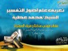 تعريف علم أصول التفسير