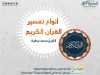 أنواع تفسير القرآن الكريم