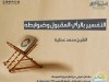 التفسير بالرأي المقبول وضوابطه