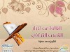 الفائدة من تكرار القصص القرآني
