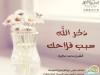ذكر الله سبب فلاحك