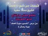 قبسات من سورة الصف