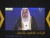 قواعد التشبه بالكفار / الشيخ محمد صالح المنجد
