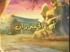 ارز الخيرزان (الطباخ الصغير)