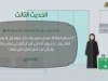الأربعون النسائية (الحديث الثالث)
