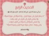 الأربعون النسائية (الحديث الرابع)